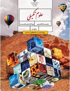 تکمیلی علوم هفتم